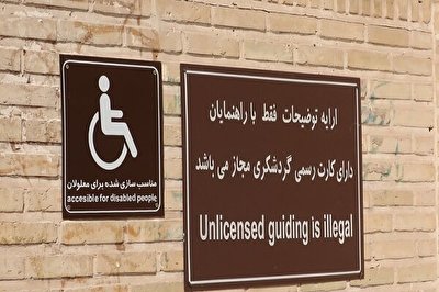 فعالیت راهنمایان غیرمجاز در اماکن تاریخی ممنوع شد