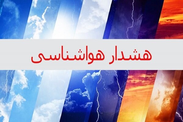 هواشناسی ایران ۱۴۰۲/۱۱/۰۳