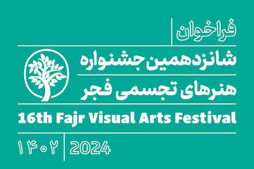 انتشار فراخوان شانزدهمین جشنواره هنرهای تجسمی فجر
